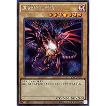 Amazon.co.jp: 遊戯王カード QCAC-JP022 真紅眼の黒竜 （シークレット
